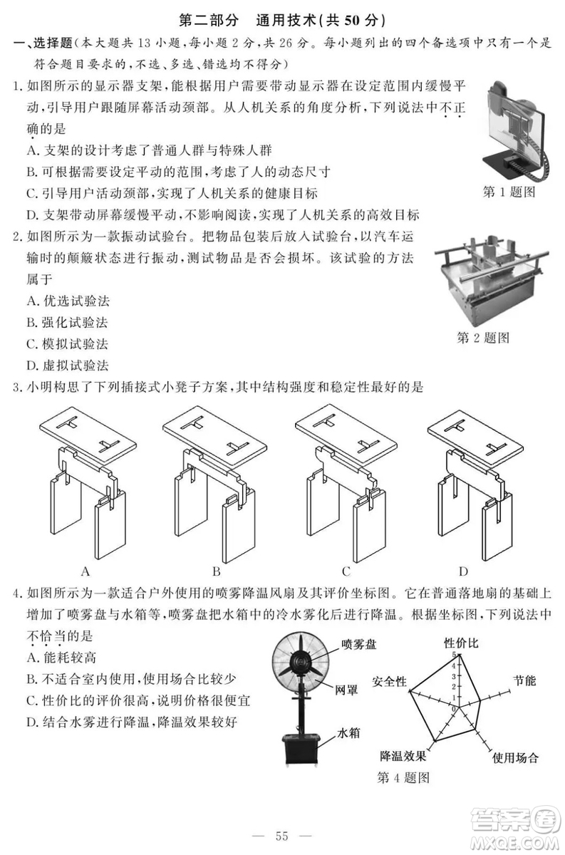 2018年11月浙江選考技術(shù)學(xué)科試題及答案