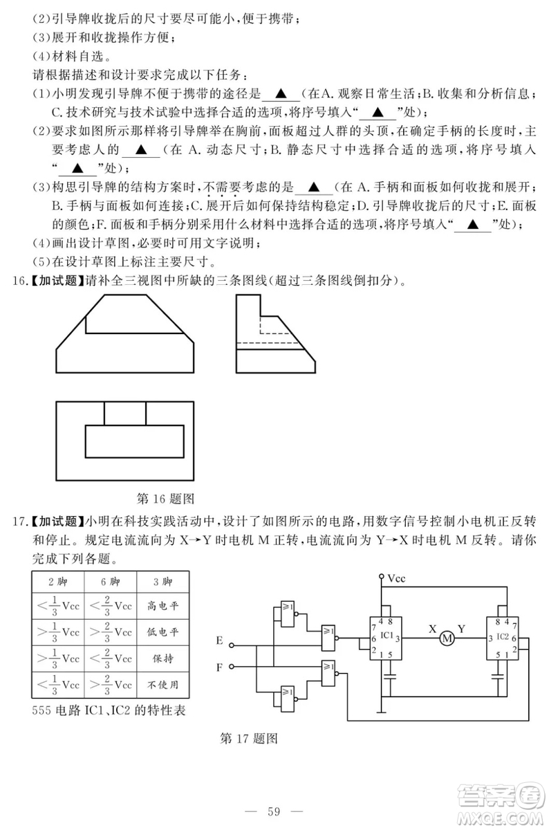 2018年11月浙江選考技術(shù)學(xué)科試題及答案