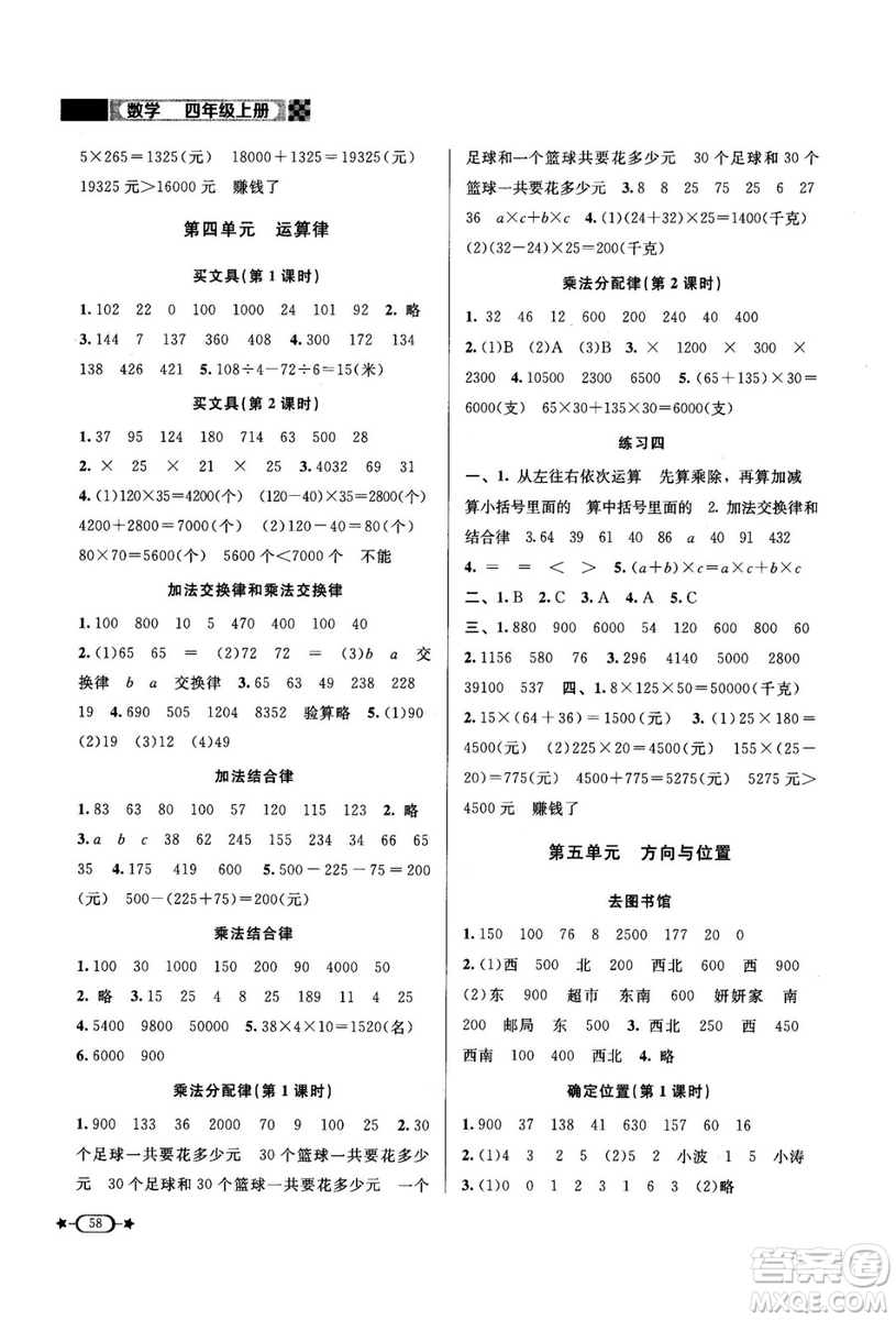 2018年新課標(biāo)同步單元練習(xí)數(shù)學(xué)四年級(jí)上冊(cè)北師大版答案