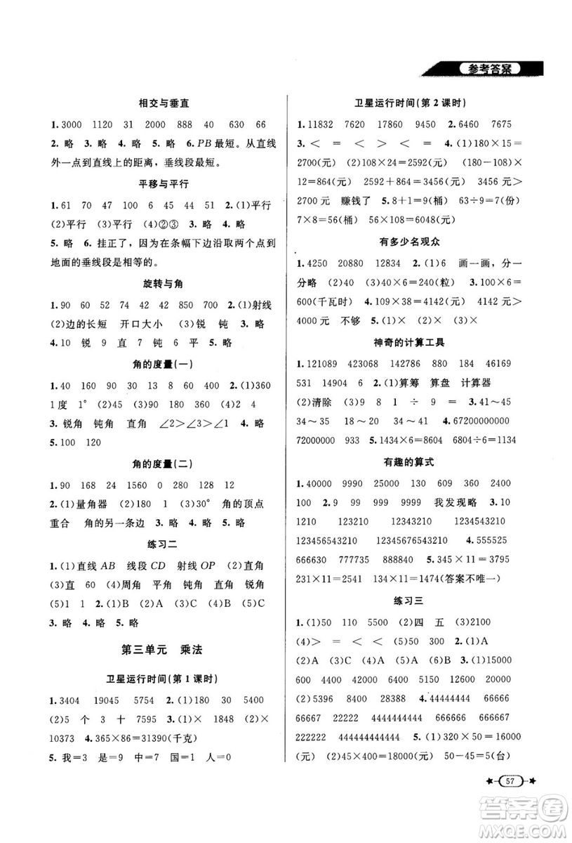 2018年新課標(biāo)同步單元練習(xí)數(shù)學(xué)四年級(jí)上冊(cè)北師大版答案