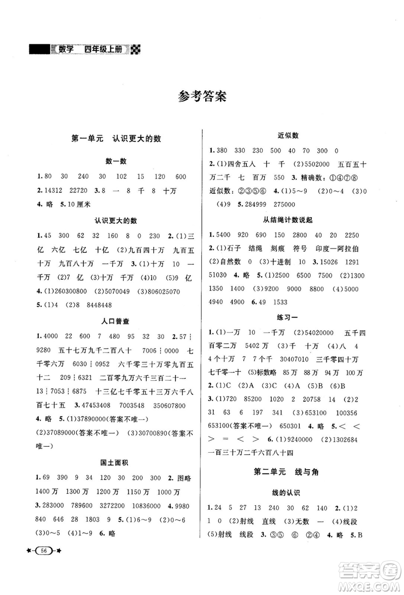 2018年新課標(biāo)同步單元練習(xí)數(shù)學(xué)四年級(jí)上冊(cè)北師大版答案