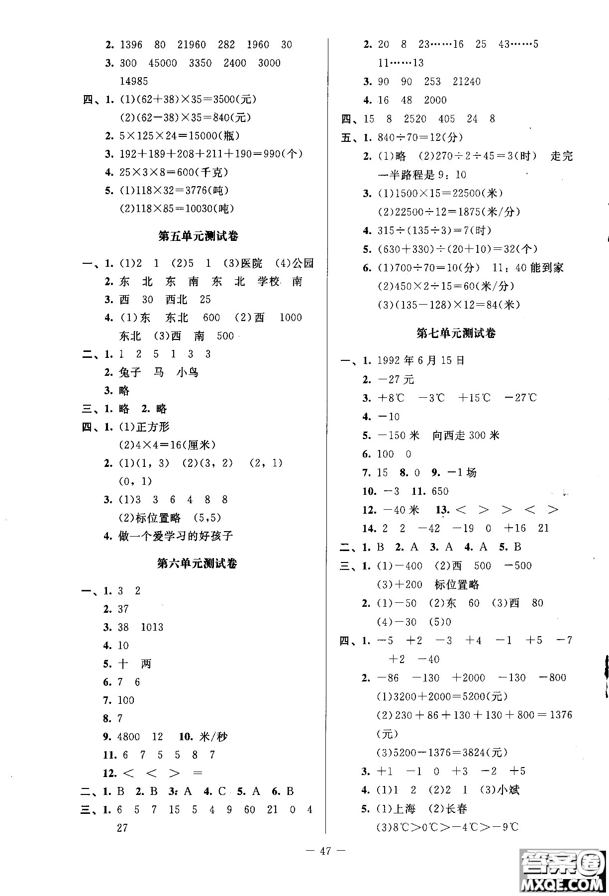 2018年新課標(biāo)同步單元練習(xí)數(shù)學(xué)四年級(jí)上冊(cè)北師大版答案