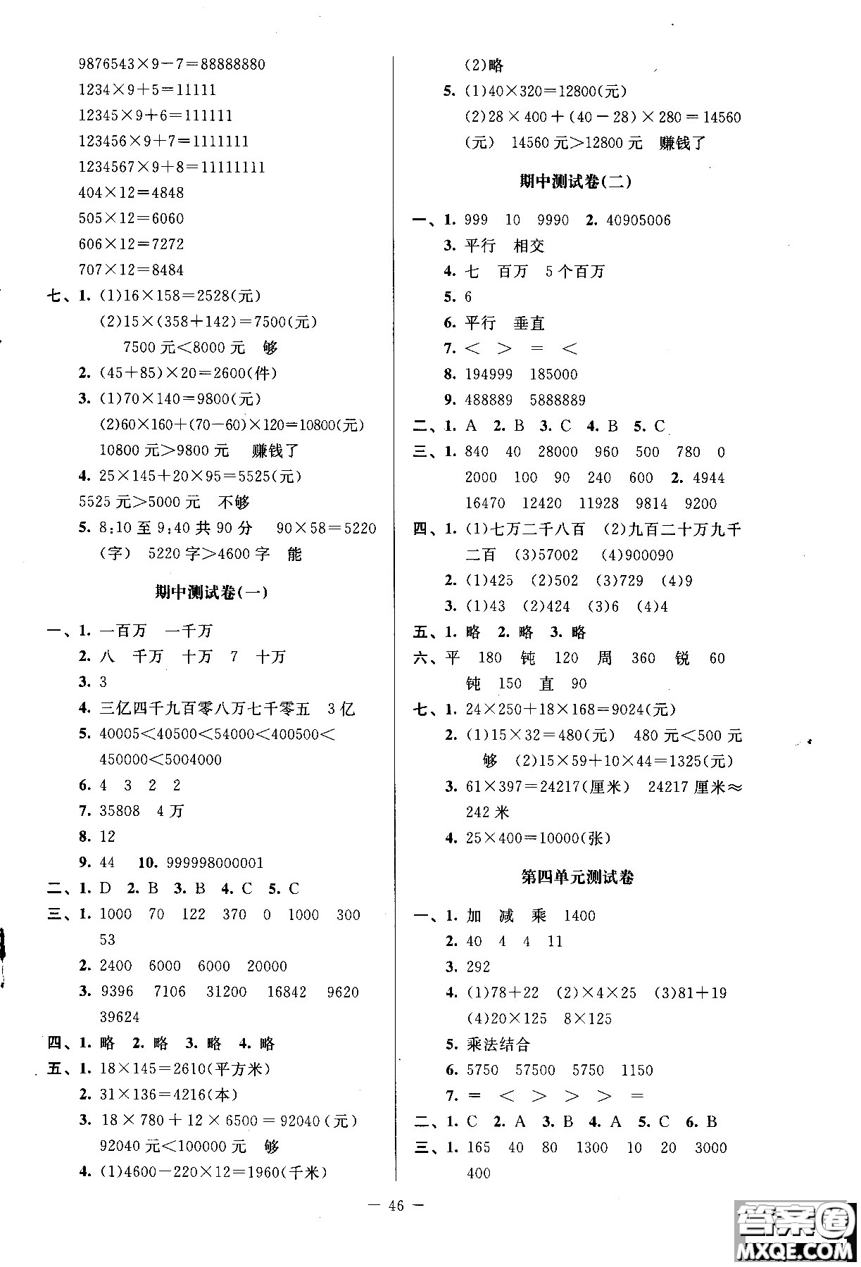 2018年新課標(biāo)同步單元練習(xí)數(shù)學(xué)四年級(jí)上冊(cè)北師大版答案