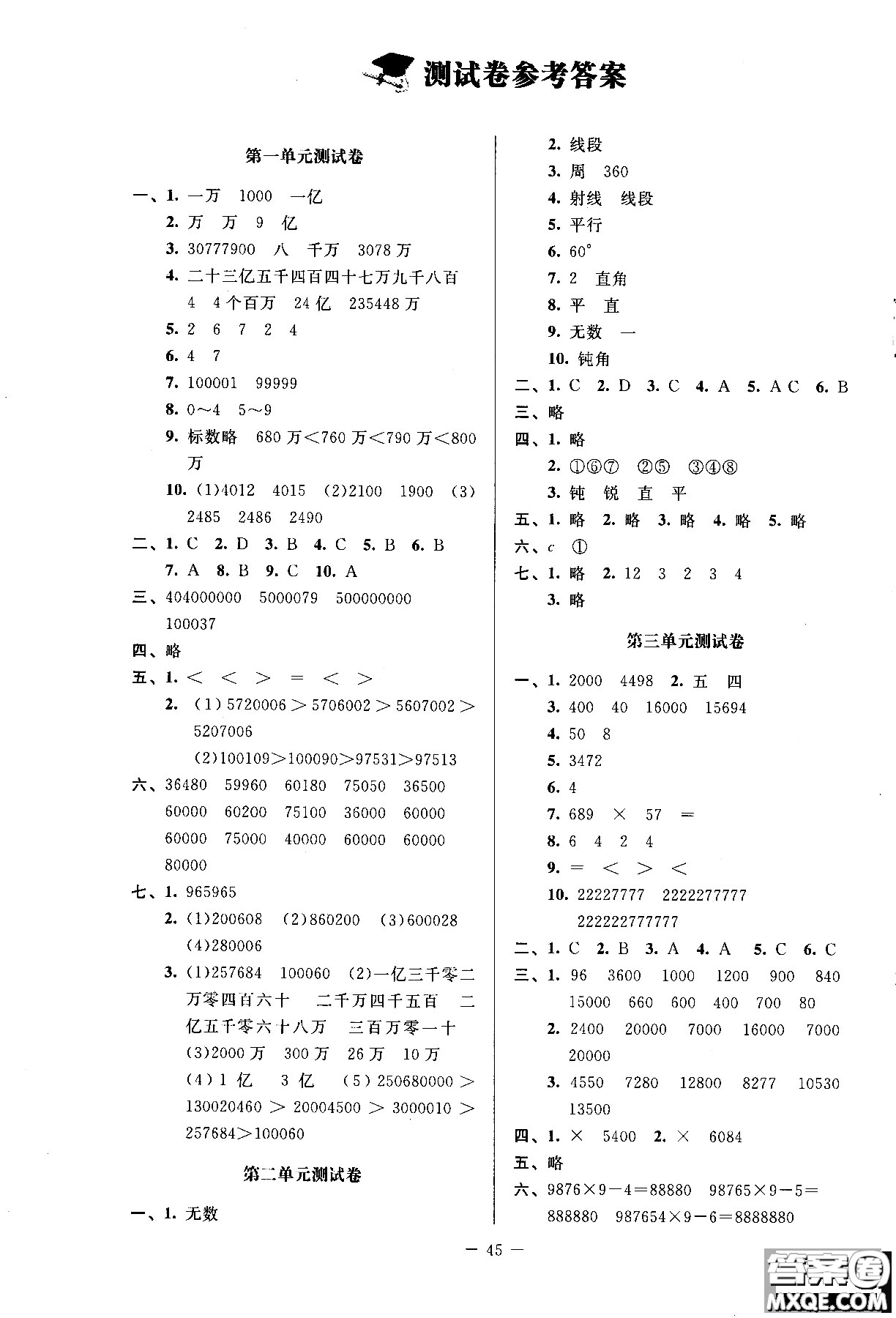 2018年新課標(biāo)同步單元練習(xí)數(shù)學(xué)四年級(jí)上冊(cè)北師大版答案