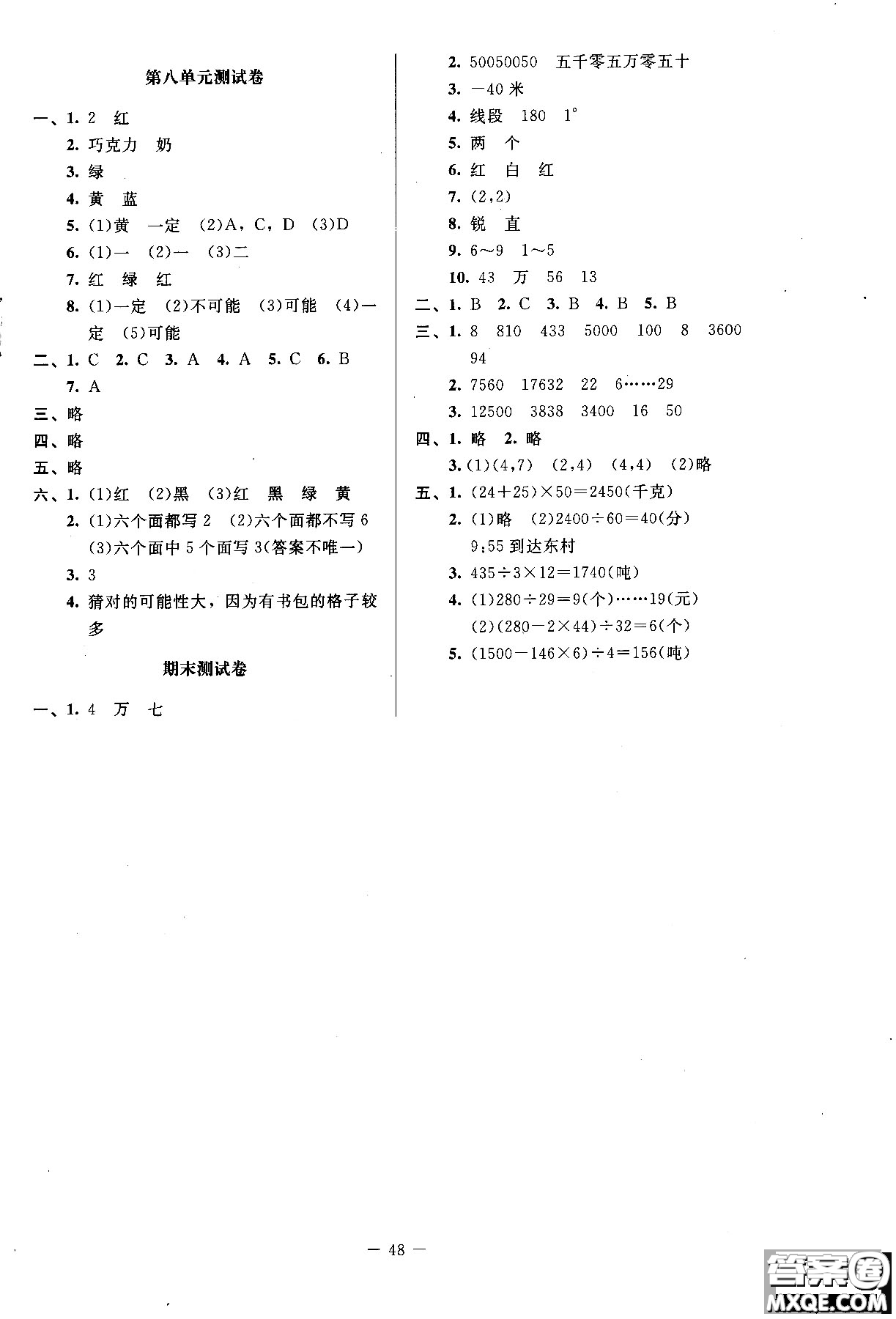 2018年新課標(biāo)同步單元練習(xí)數(shù)學(xué)四年級(jí)上冊(cè)北師大版答案