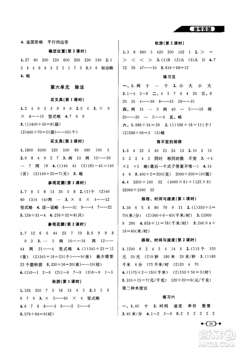 2018年新課標(biāo)同步單元練習(xí)數(shù)學(xué)四年級(jí)上冊(cè)北師大版答案