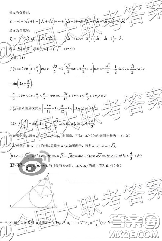 衡水2019屆上學(xué)期高三年級(jí)二調(diào)理科數(shù)學(xué)參考答案