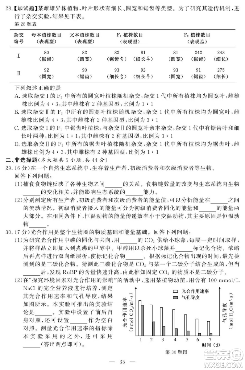 2018年11月浙江選考生物試題及答案