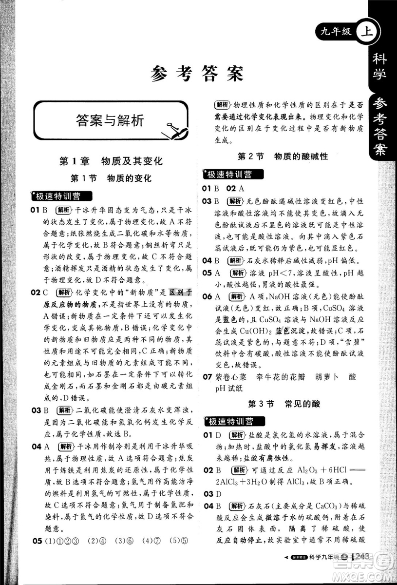 20181加1輕巧奪冠課堂直播九年級(jí)科學(xué)上冊(cè)浙教版參考答案