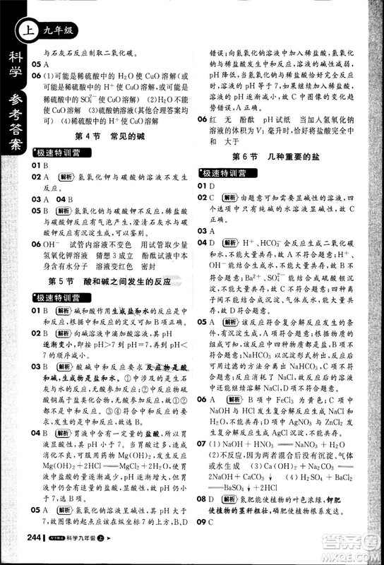 20181加1輕巧奪冠課堂直播九年級(jí)科學(xué)上冊(cè)浙教版參考答案