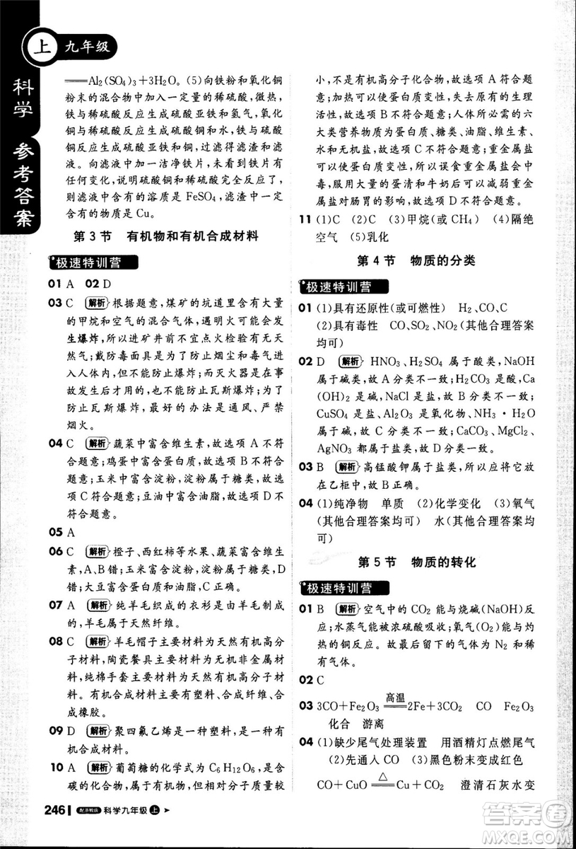 20181加1輕巧奪冠課堂直播九年級(jí)科學(xué)上冊(cè)浙教版參考答案