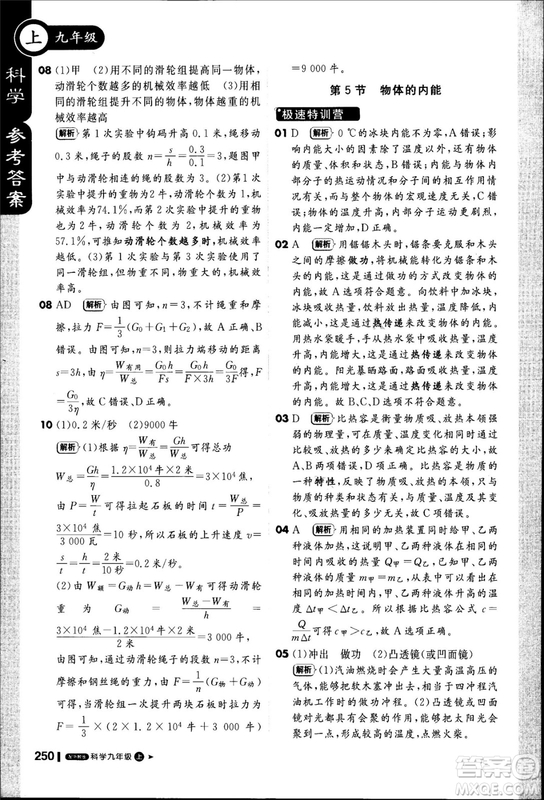 20181加1輕巧奪冠課堂直播九年級(jí)科學(xué)上冊(cè)浙教版參考答案