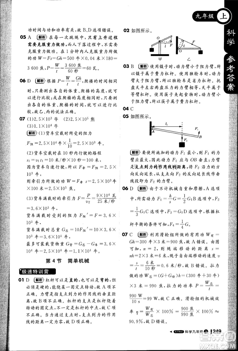 20181加1輕巧奪冠課堂直播九年級(jí)科學(xué)上冊(cè)浙教版參考答案