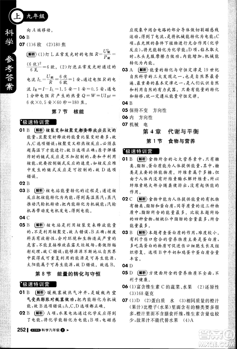 20181加1輕巧奪冠課堂直播九年級(jí)科學(xué)上冊(cè)浙教版參考答案