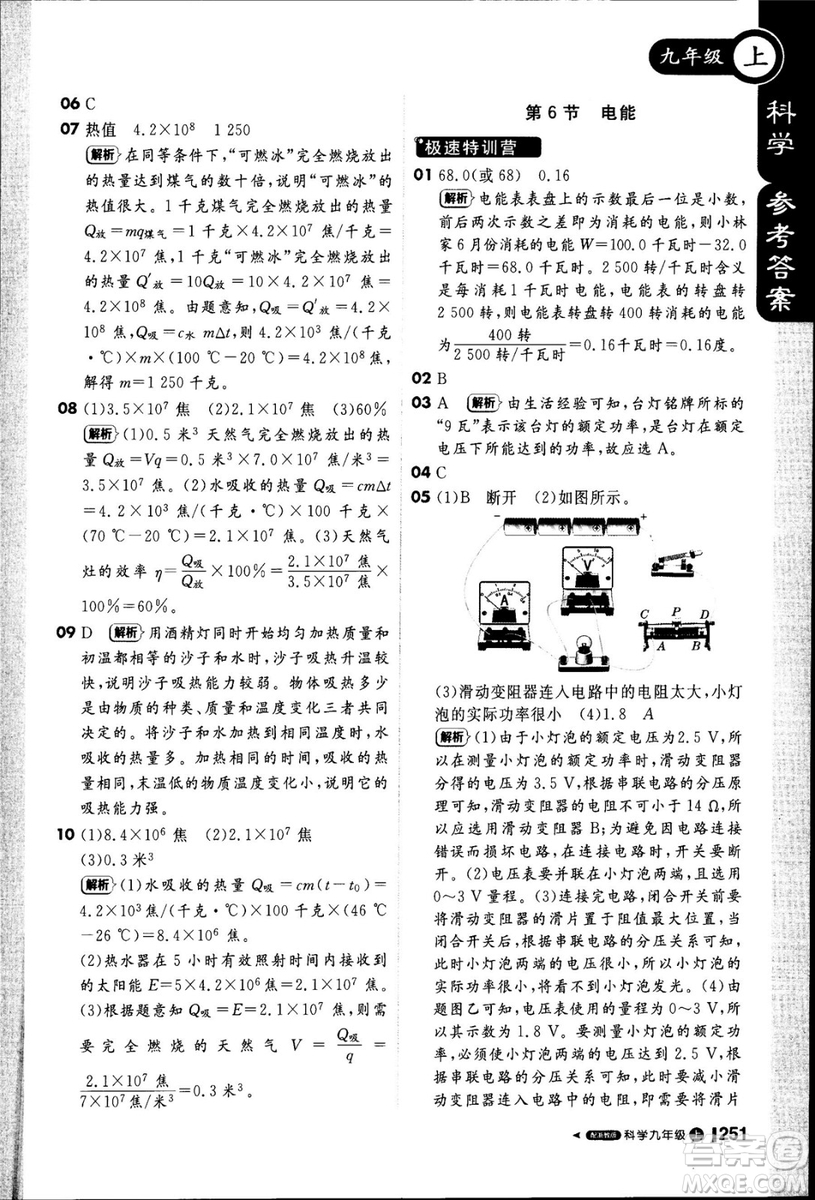 20181加1輕巧奪冠課堂直播九年級(jí)科學(xué)上冊(cè)浙教版參考答案