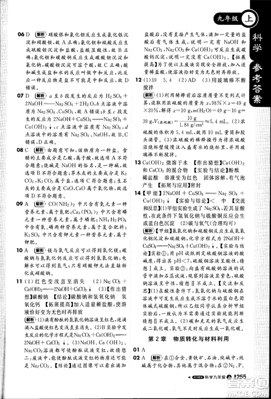 20181加1輕巧奪冠課堂直播九年級(jí)科學(xué)上冊(cè)浙教版參考答案