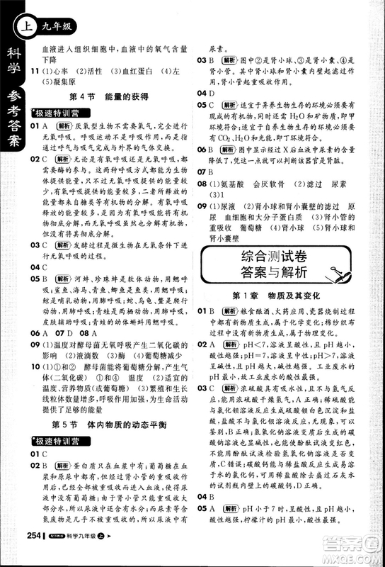 20181加1輕巧奪冠課堂直播九年級(jí)科學(xué)上冊(cè)浙教版參考答案