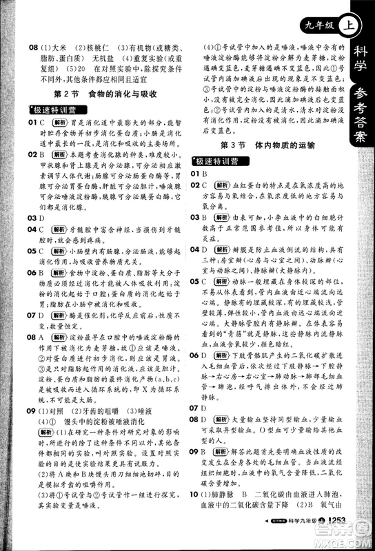 20181加1輕巧奪冠課堂直播九年級(jí)科學(xué)上冊(cè)浙教版參考答案