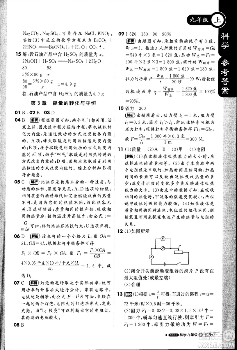 20181加1輕巧奪冠課堂直播九年級(jí)科學(xué)上冊(cè)浙教版參考答案