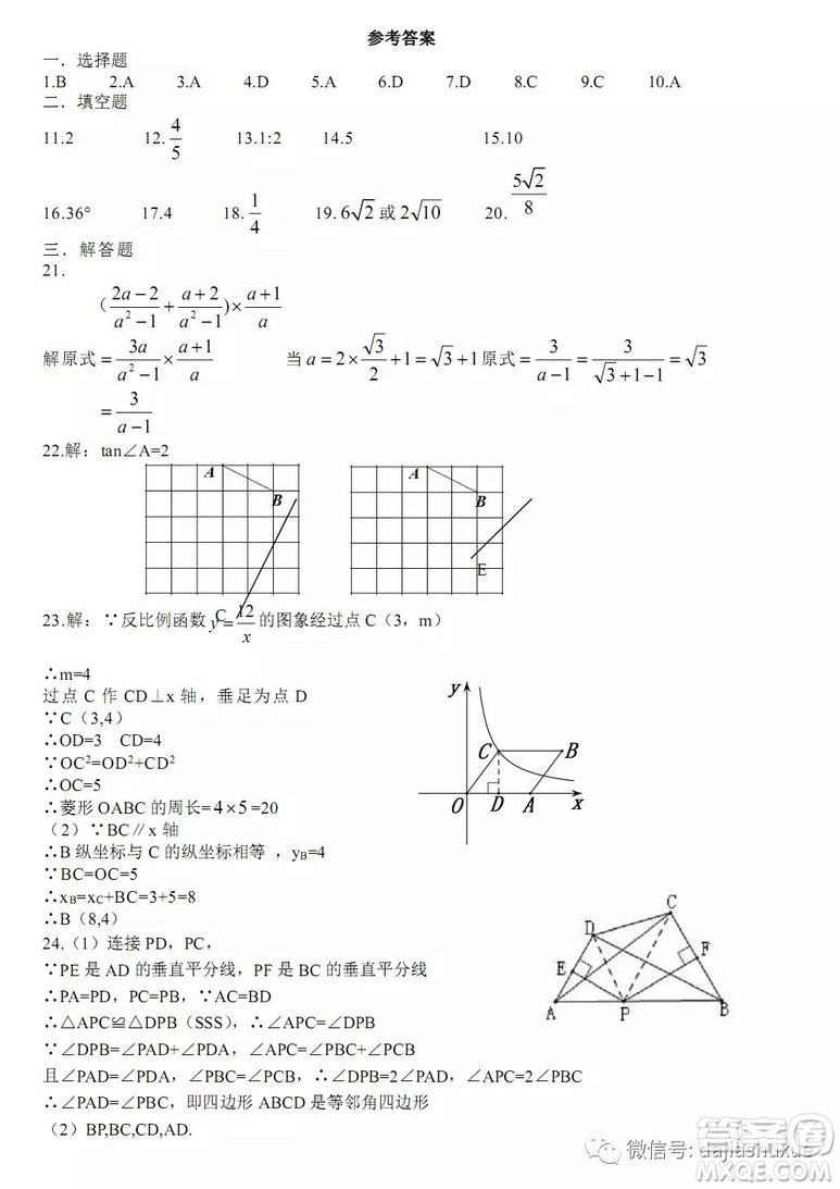 哈爾濱松雷中學(xué)2018-2019九年級(jí)十月月考數(shù)學(xué)試題及答案