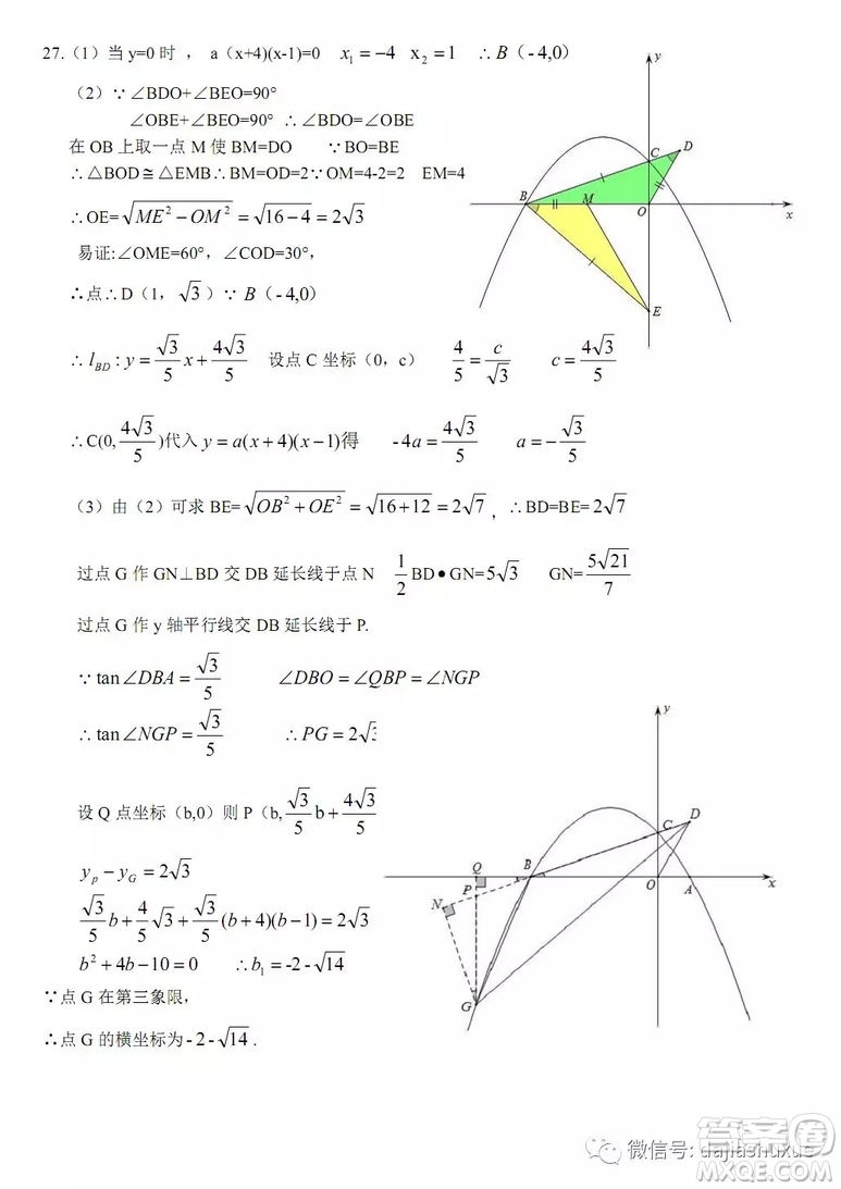 哈爾濱松雷中學(xué)2018-2019九年級(jí)十月月考數(shù)學(xué)試題及答案