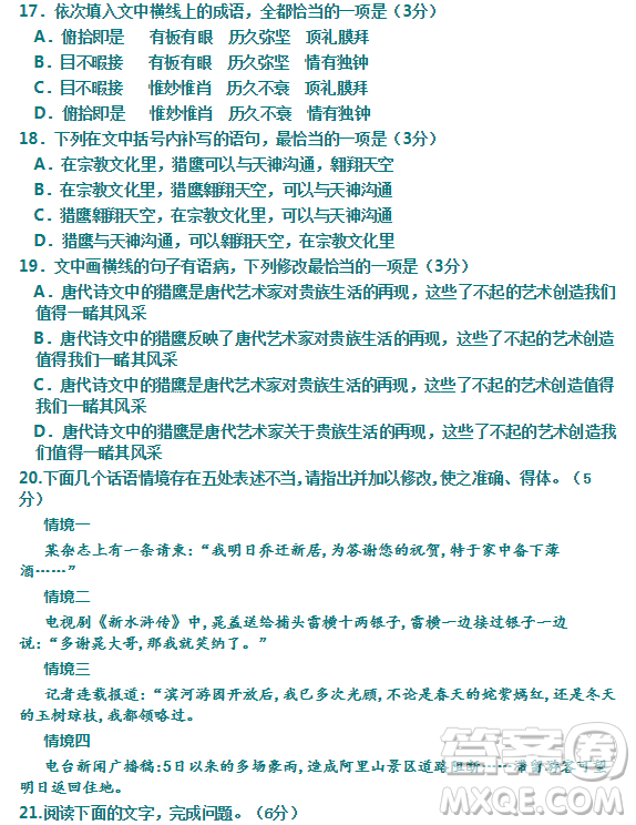 山東淄博市2019屆高三10月份階段檢測語文試題及答案