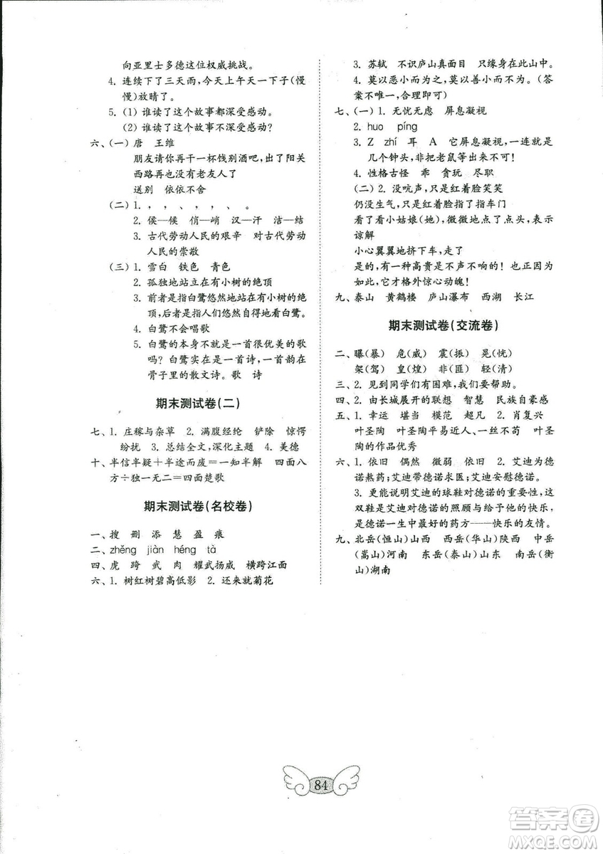 2018秋金鑰匙小學(xué)語文試卷四年級(jí)上冊(cè)人教版參考答案