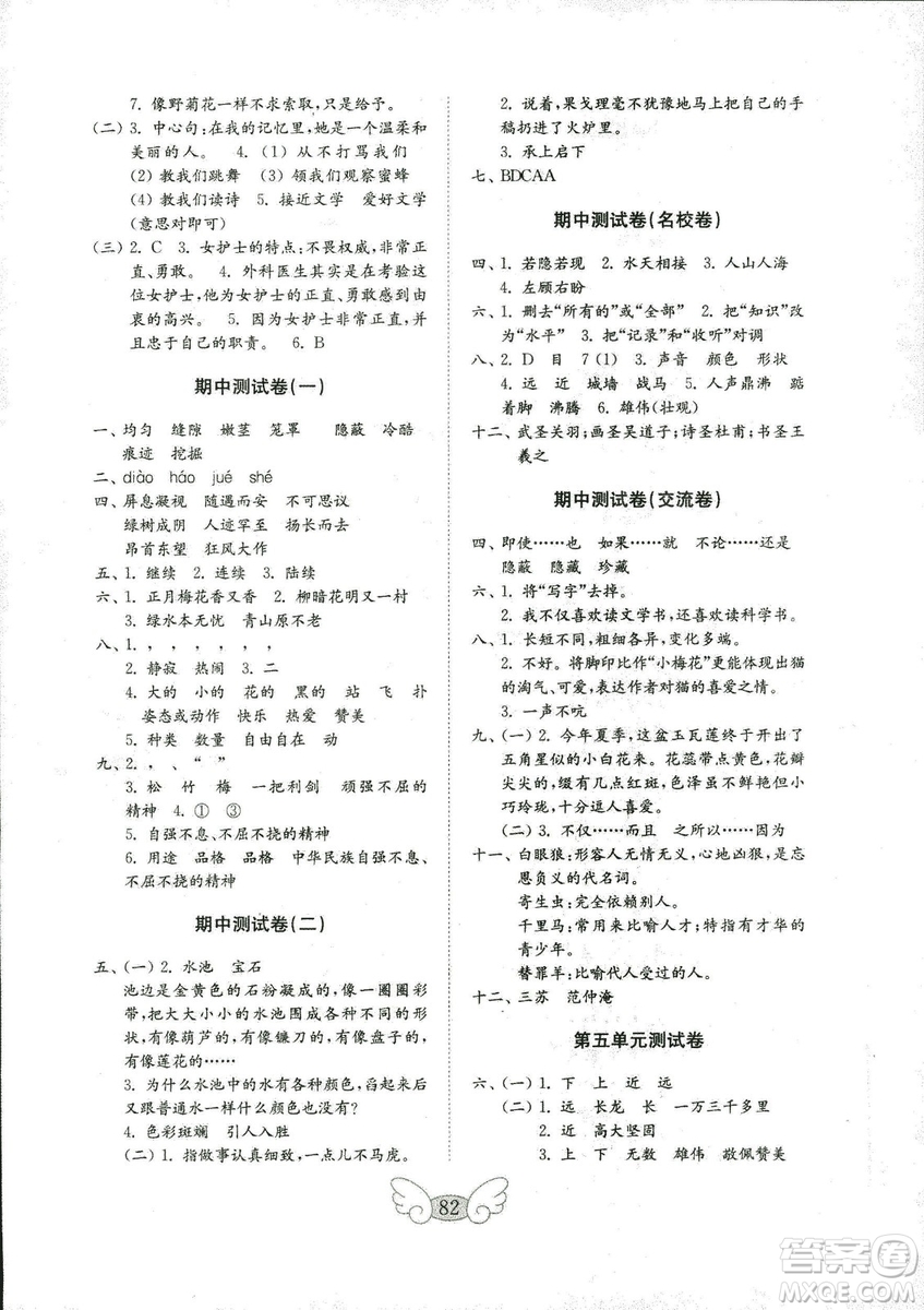 2018秋金鑰匙小學(xué)語文試卷四年級(jí)上冊(cè)人教版參考答案