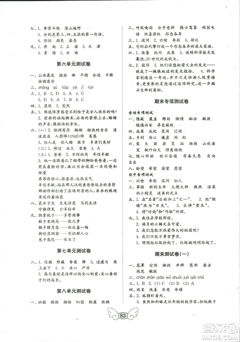 2018秋金鑰匙小學(xué)語文試卷四年級(jí)上冊(cè)人教版參考答案