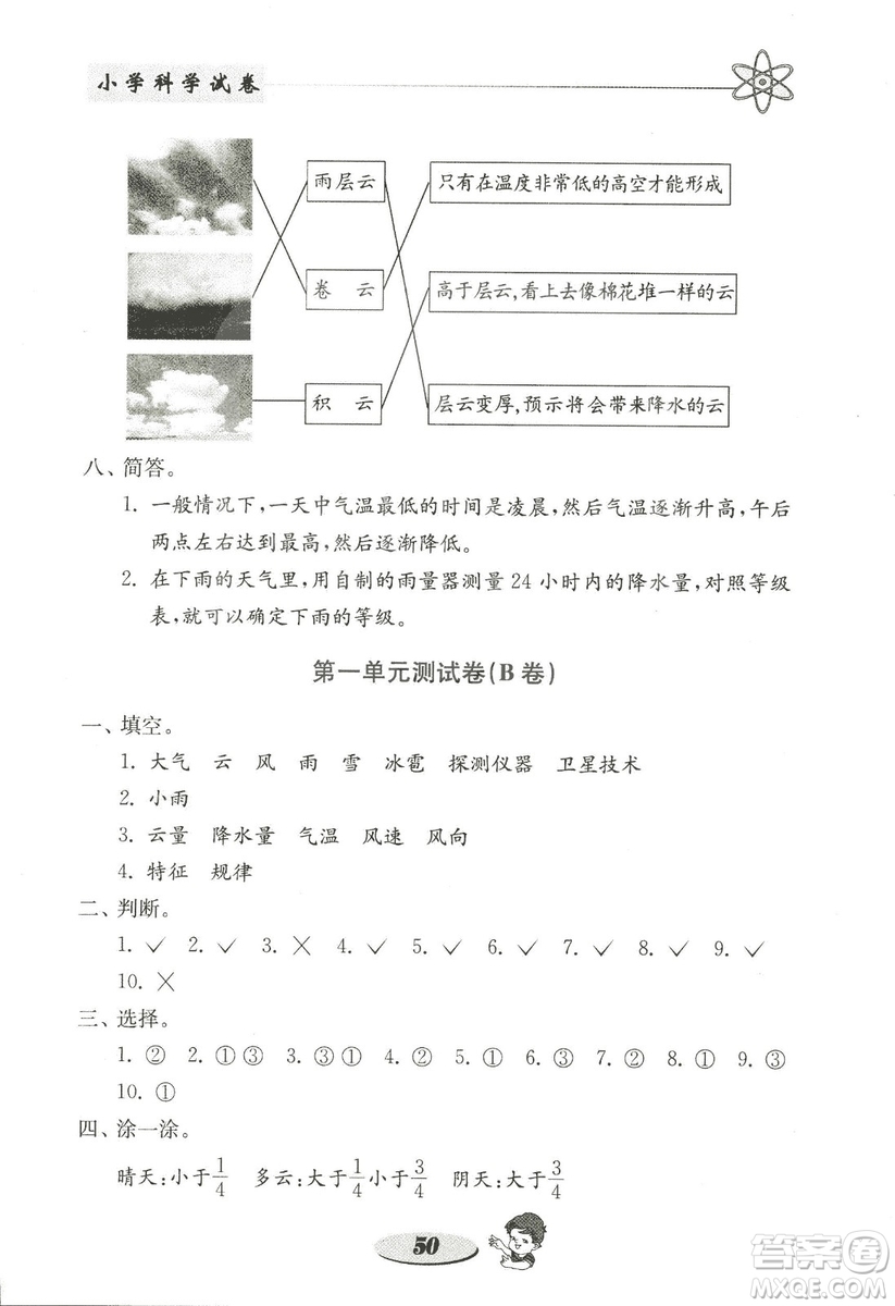 金鑰匙小學科學試卷2018秋教科版四年級上冊參考答案