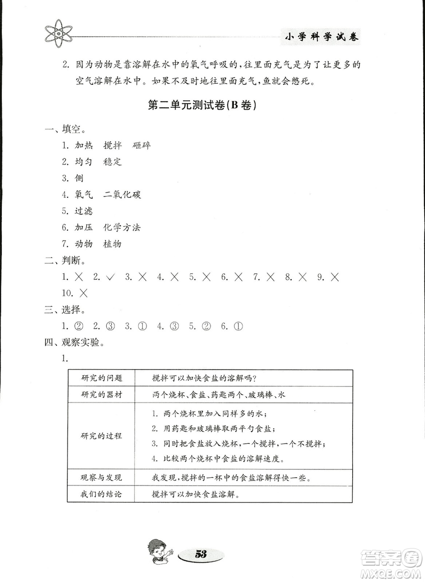 金鑰匙小學科學試卷2018秋教科版四年級上冊參考答案