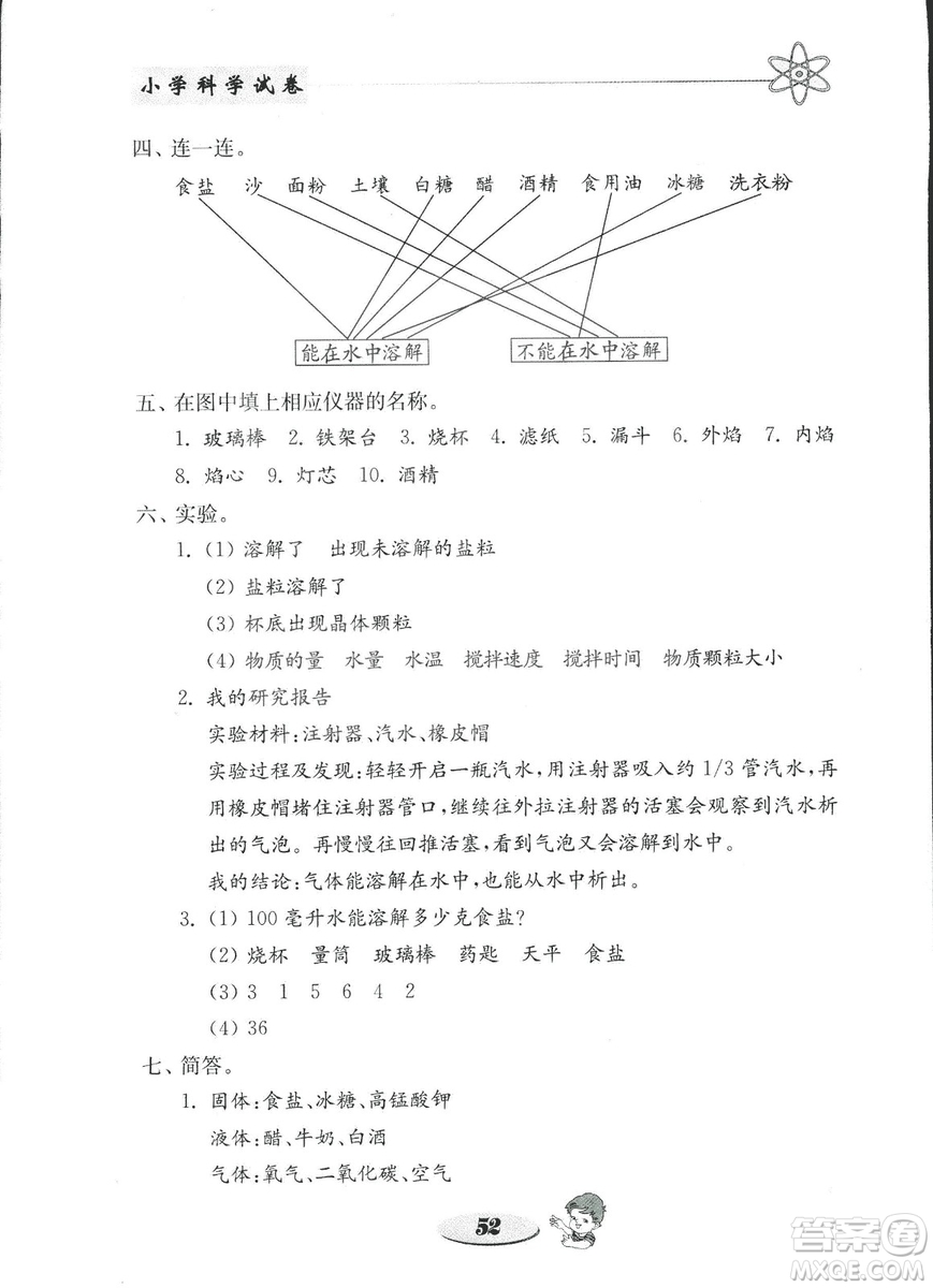 金鑰匙小學科學試卷2018秋教科版四年級上冊參考答案