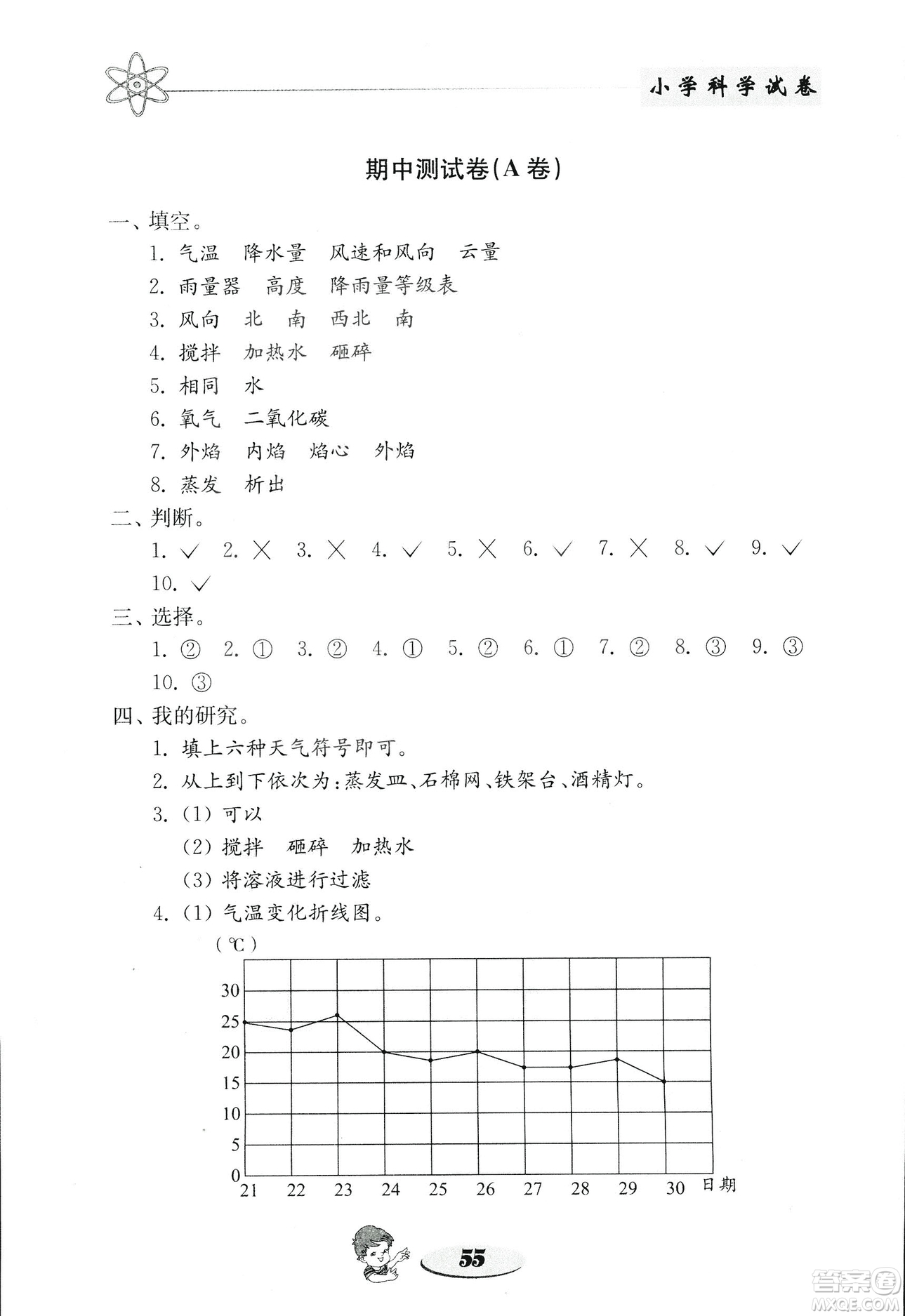 金鑰匙小學科學試卷2018秋教科版四年級上冊參考答案