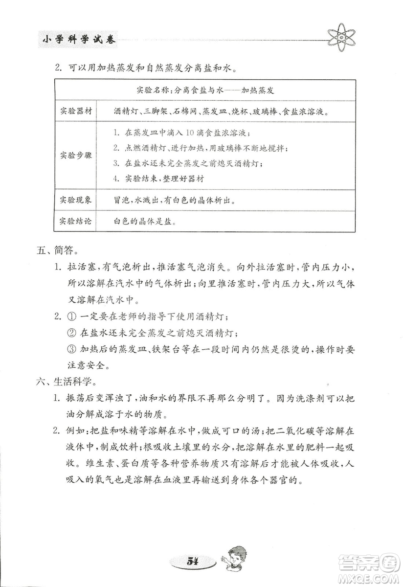 金鑰匙小學科學試卷2018秋教科版四年級上冊參考答案