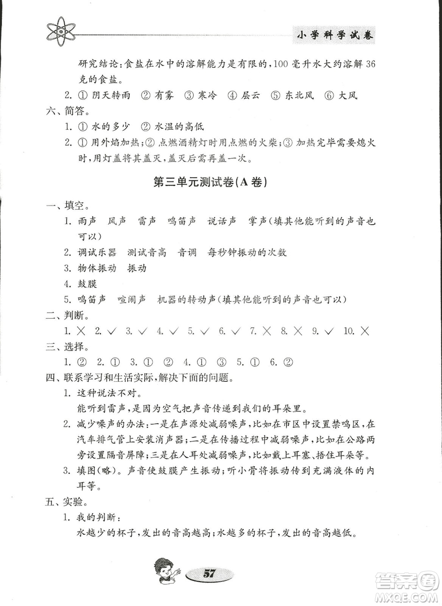 金鑰匙小學科學試卷2018秋教科版四年級上冊參考答案