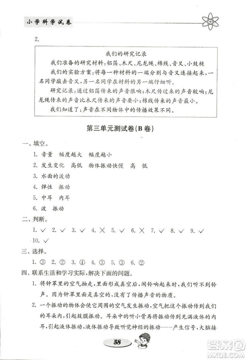 金鑰匙小學科學試卷2018秋教科版四年級上冊參考答案