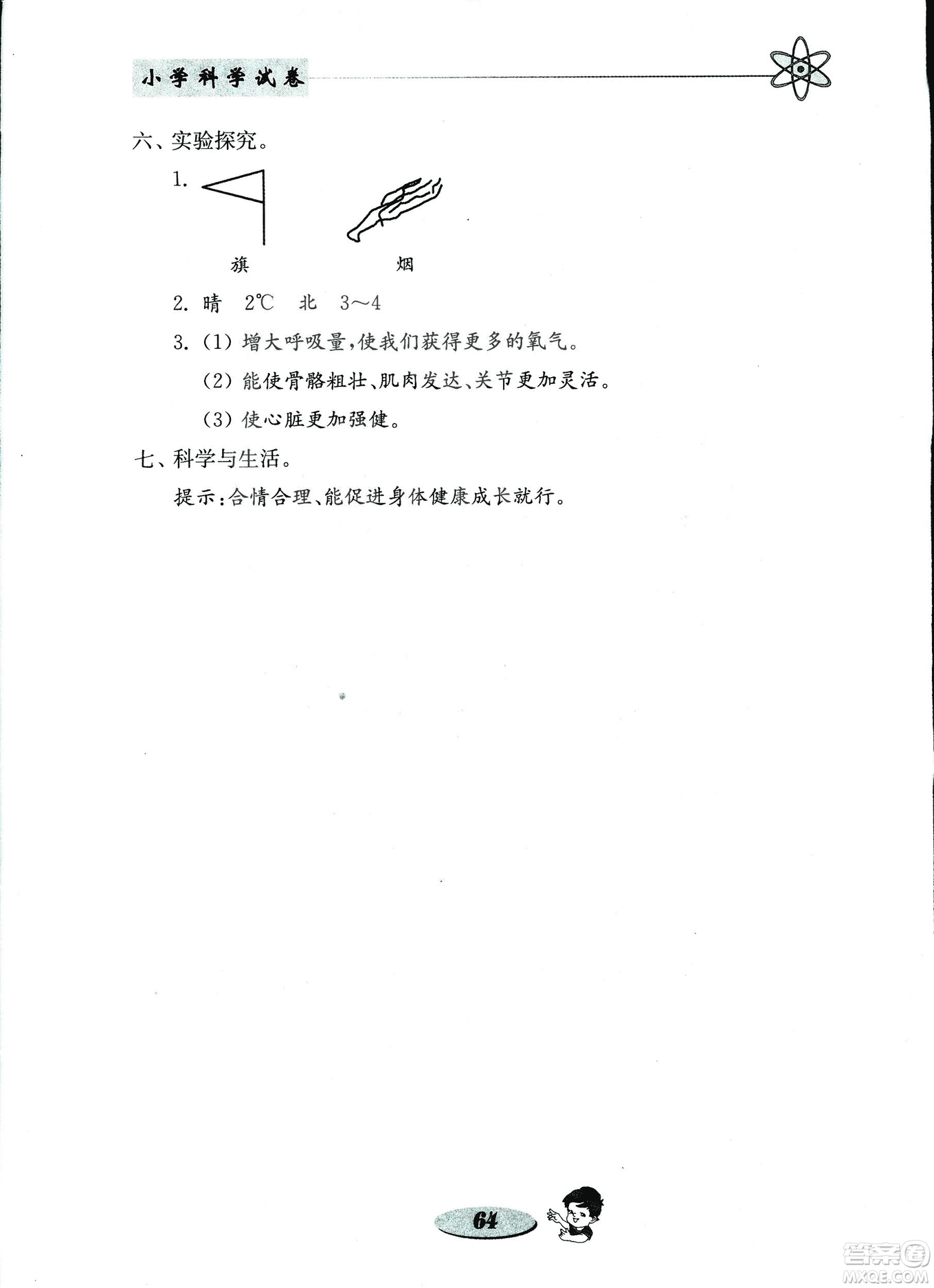 金鑰匙小學科學試卷2018秋教科版四年級上冊參考答案