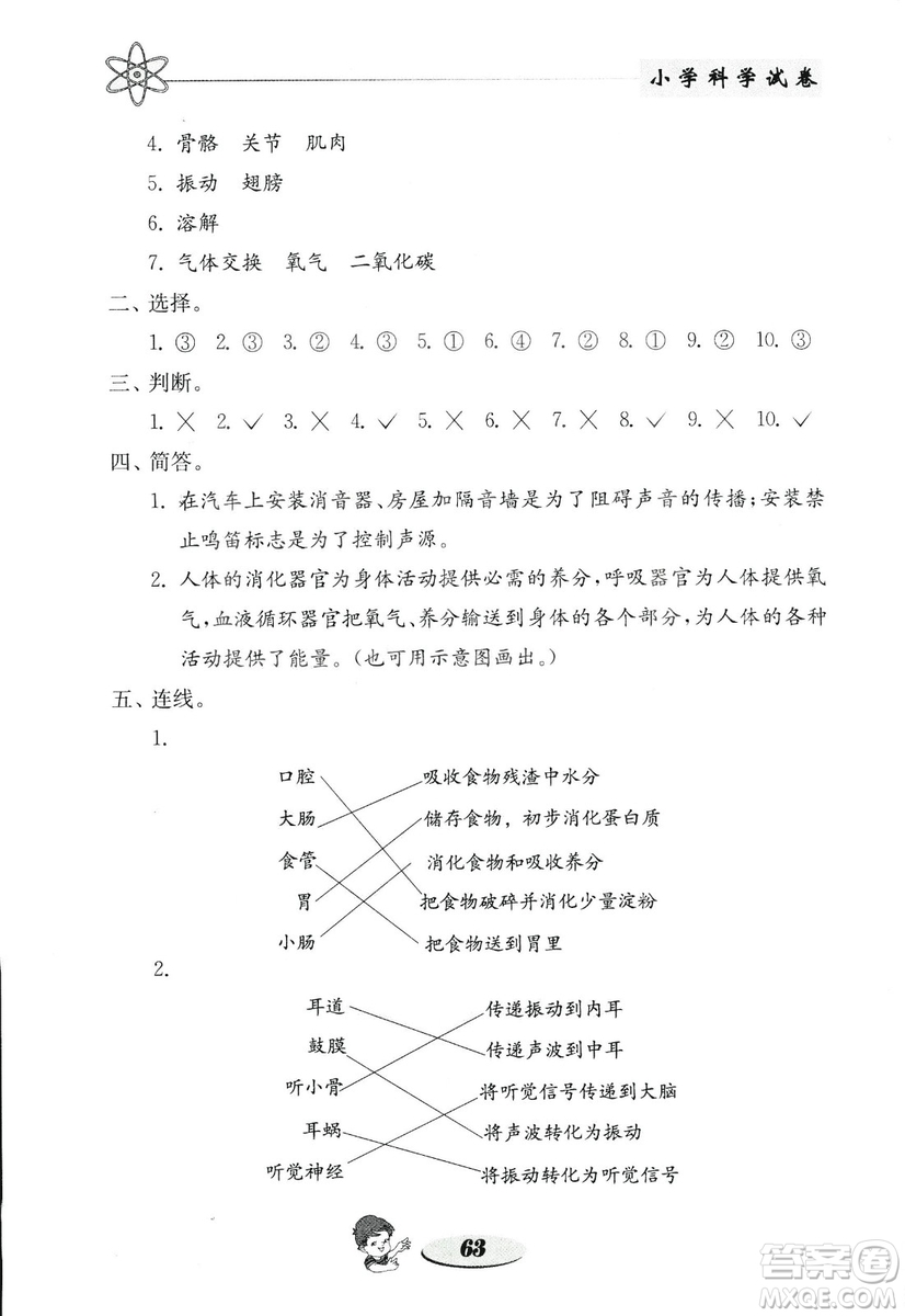 金鑰匙小學科學試卷2018秋教科版四年級上冊參考答案