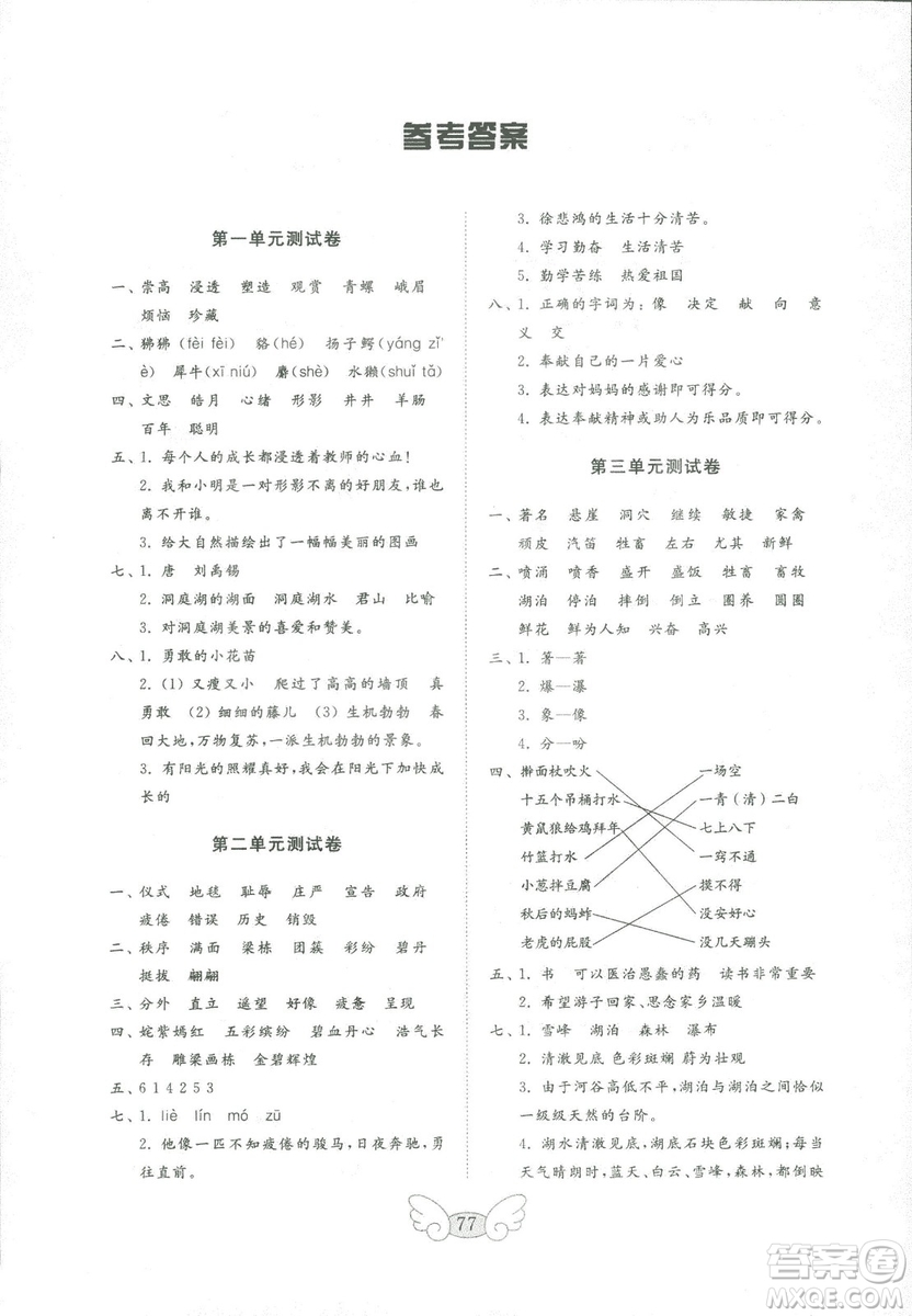 金鑰匙小學(xué)語文試卷2018秋蘇教版四年級上冊參考答案