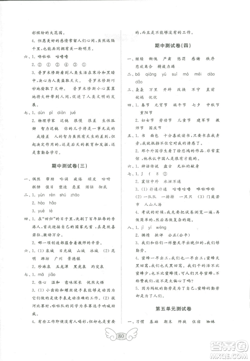 金鑰匙小學(xué)語文試卷2018秋蘇教版四年級上冊參考答案