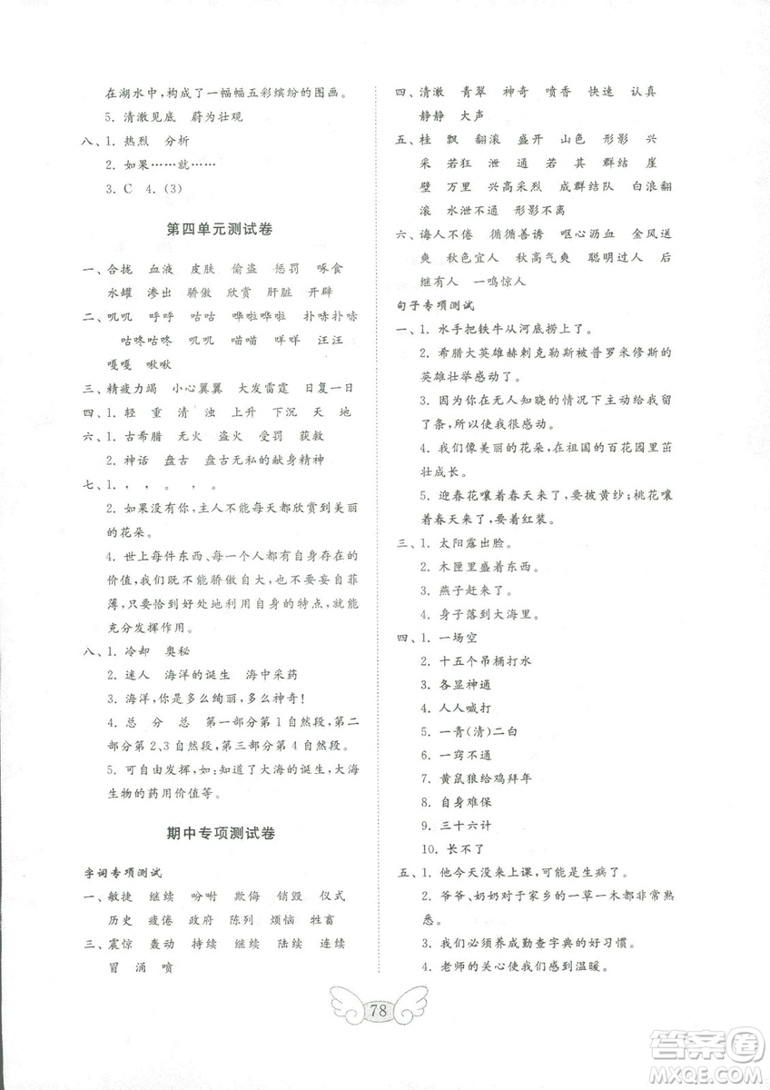 金鑰匙小學(xué)語文試卷2018秋蘇教版四年級上冊參考答案