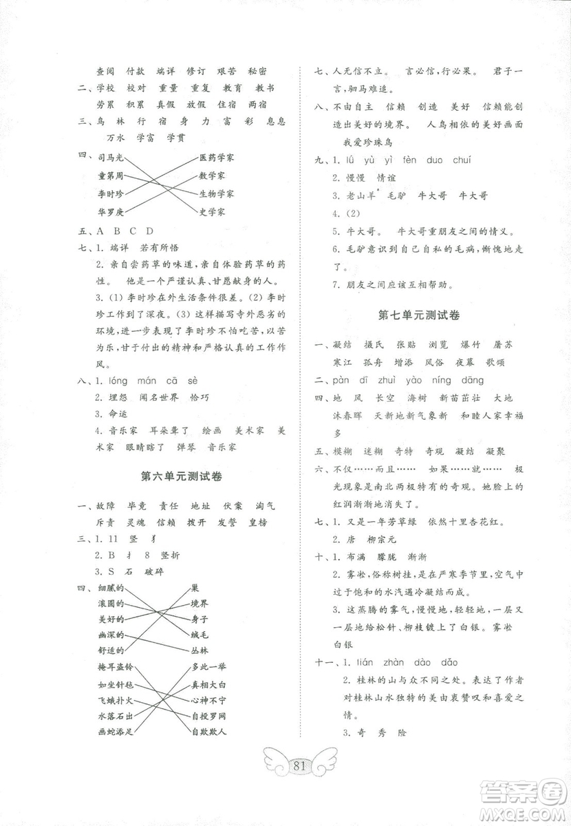 金鑰匙小學(xué)語文試卷2018秋蘇教版四年級上冊參考答案