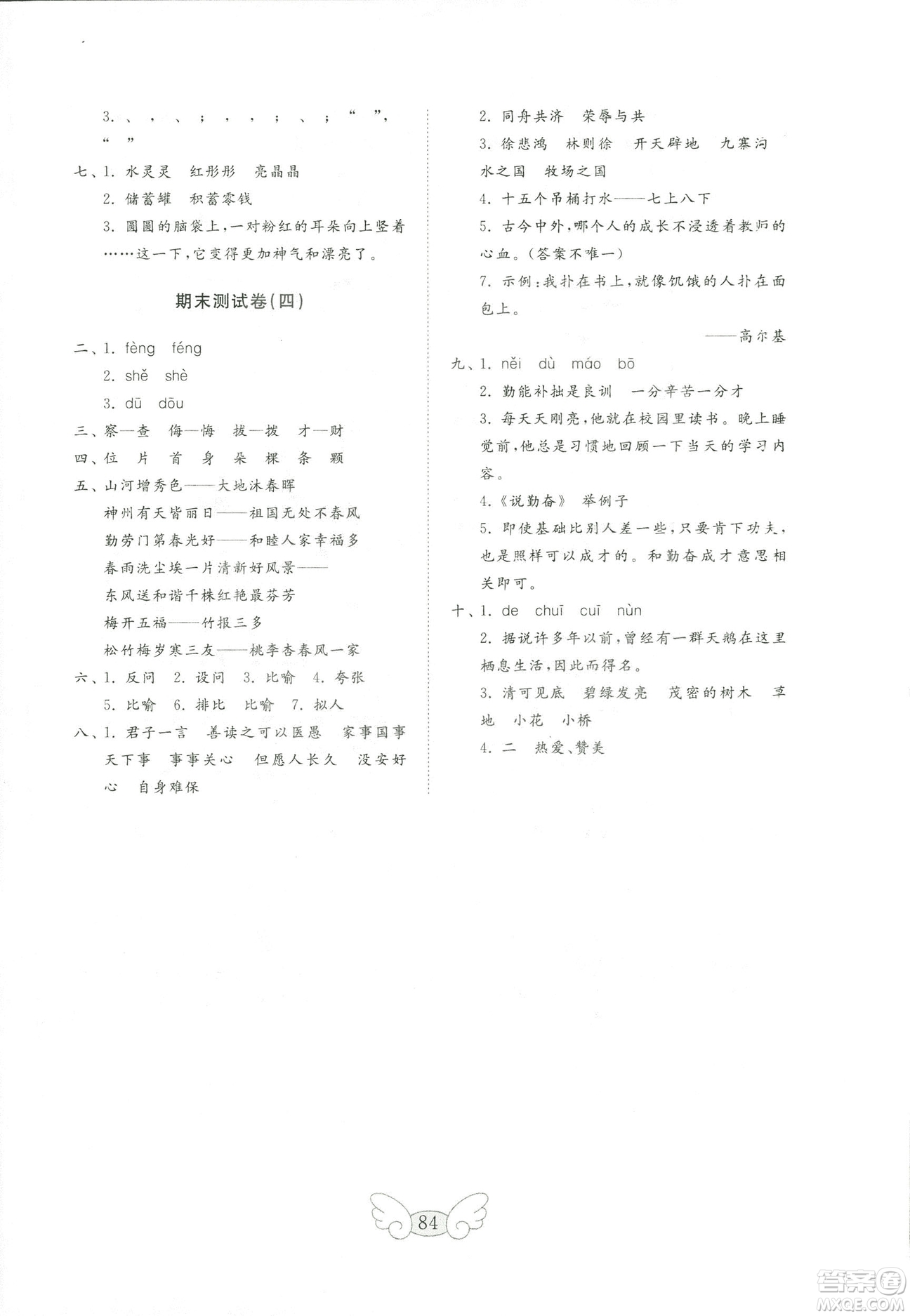 金鑰匙小學(xué)語文試卷2018秋蘇教版四年級上冊參考答案