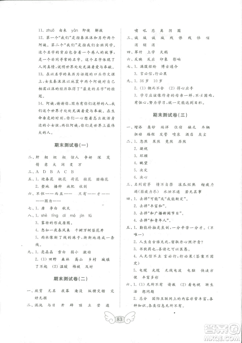 金鑰匙小學(xué)語文試卷2018秋蘇教版四年級上冊參考答案