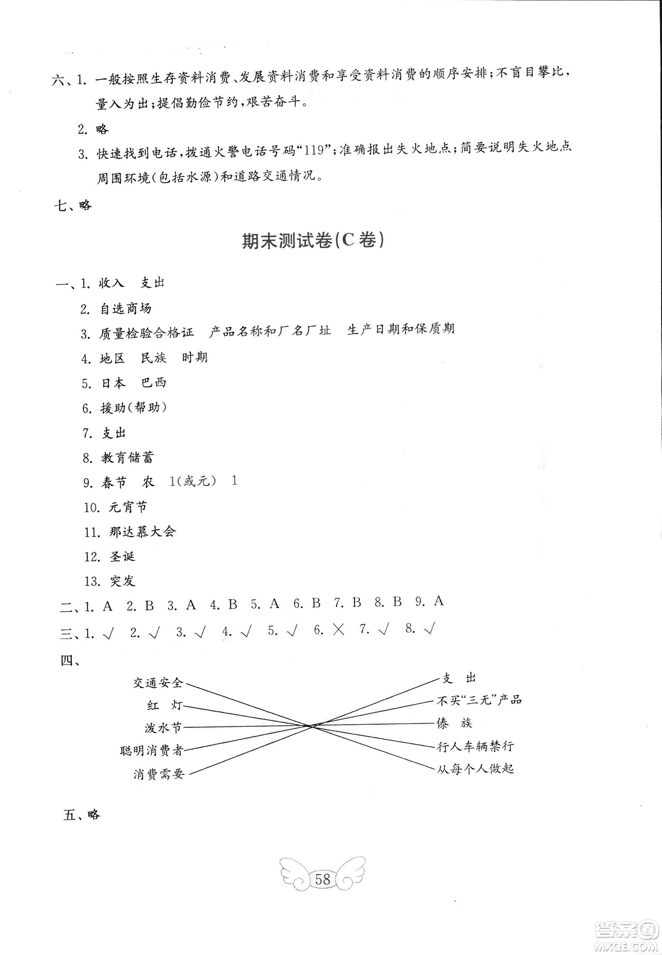 2018年金鑰匙小學(xué)品德與社會(huì)試卷魯人版四年級(jí)上冊(cè)參考答案