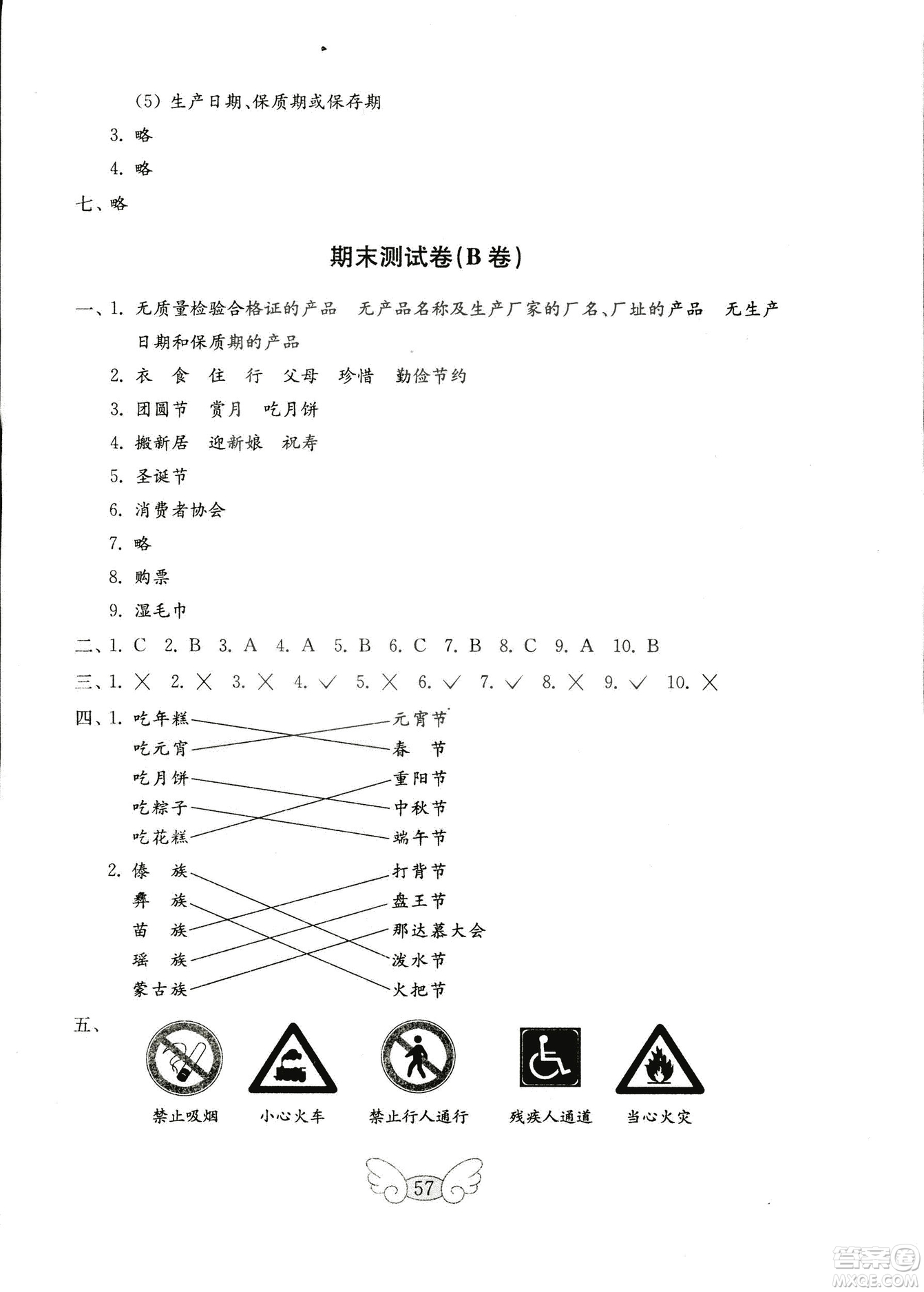 2018年金鑰匙小學(xué)品德與社會(huì)試卷魯人版四年級(jí)上冊(cè)參考答案