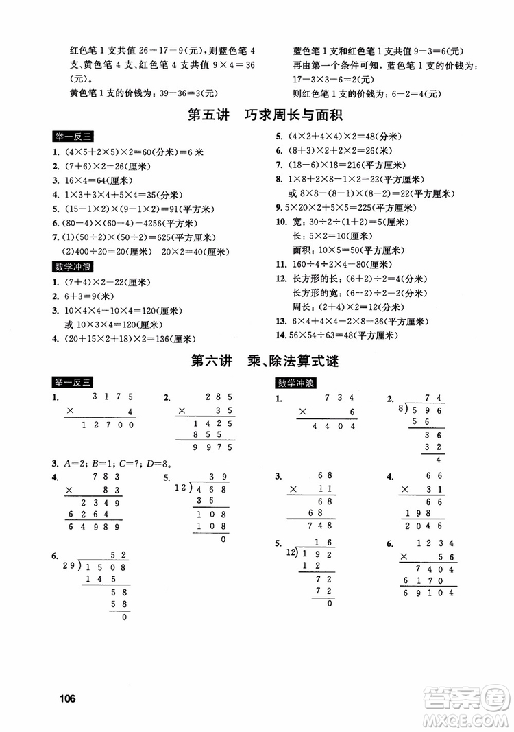 2018年數(shù)學(xué)創(chuàng)新思維訓(xùn)練四年級(jí)參考答案