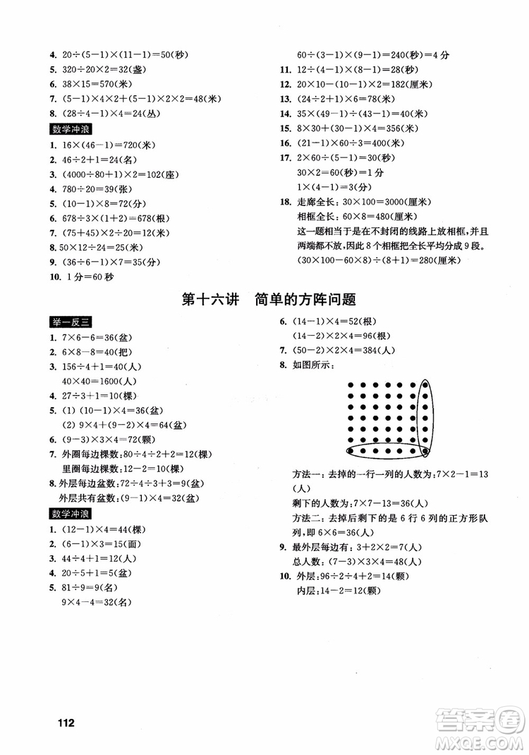 2018年數(shù)學(xué)創(chuàng)新思維訓(xùn)練四年級(jí)參考答案