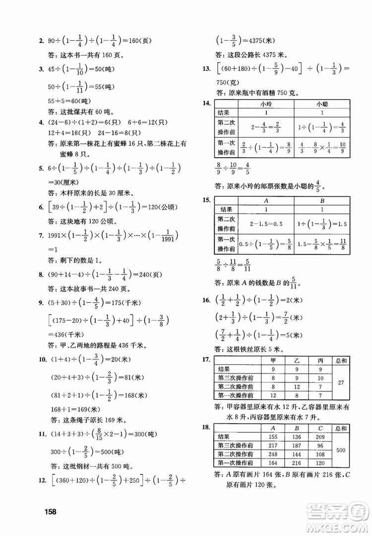 2018年數(shù)學(xué)創(chuàng)新思維訓(xùn)練六年級參考答案