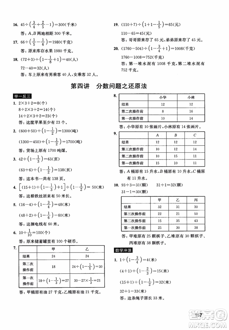 2018年數(shù)學(xué)創(chuàng)新思維訓(xùn)練六年級參考答案